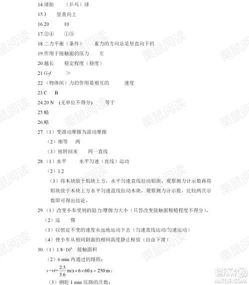 黑龙江少年儿童出版社2021暑假Happy假日八年级理科答案