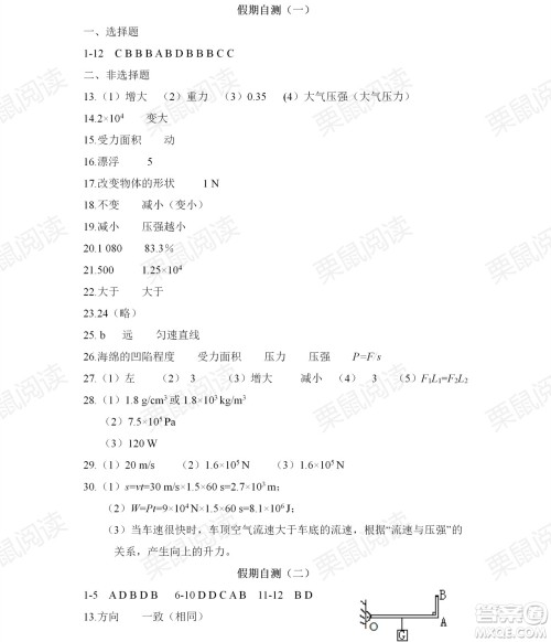 黑龙江少年儿童出版社2021暑假Happy假日八年级理科答案