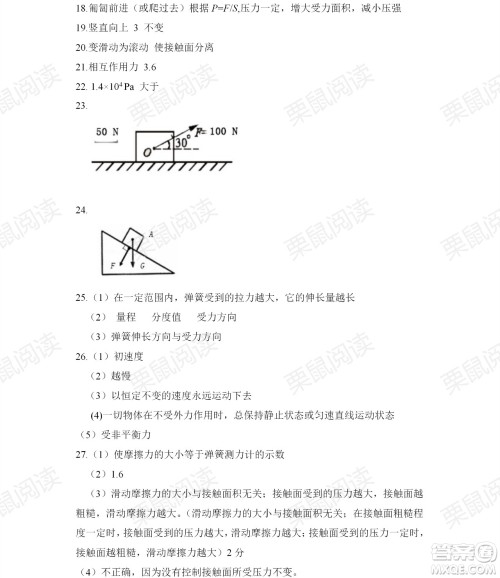 黑龙江少年儿童出版社2021暑假Happy假日八年级理科答案