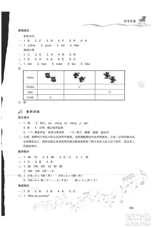 现代教育出版社2021暑假乐园三年级合订本通用版参考答案