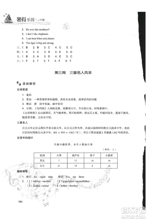 现代教育出版社2021暑假乐园三年级合订本通用版参考答案