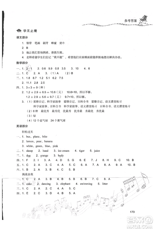 现代教育出版社2021暑假乐园三年级合订本通用版参考答案