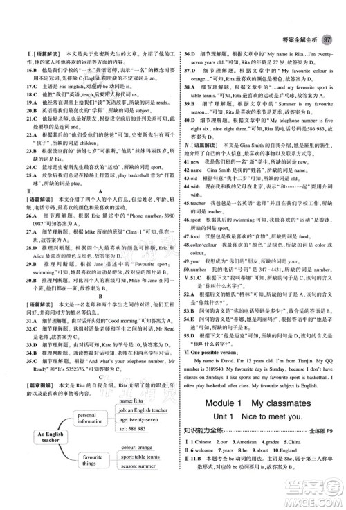 教育科学出版社2021秋5年中考3年模拟七年级英语上册外研版答案