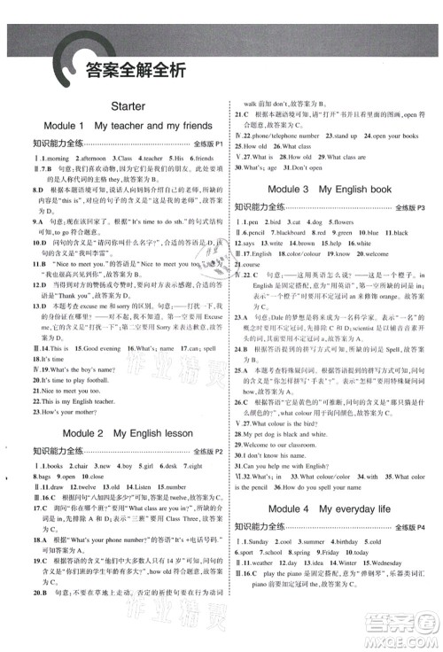 教育科学出版社2021秋5年中考3年模拟七年级英语上册外研版答案 教育科学出版社2021秋5年中考3年模拟七年级英语上册外研版答案