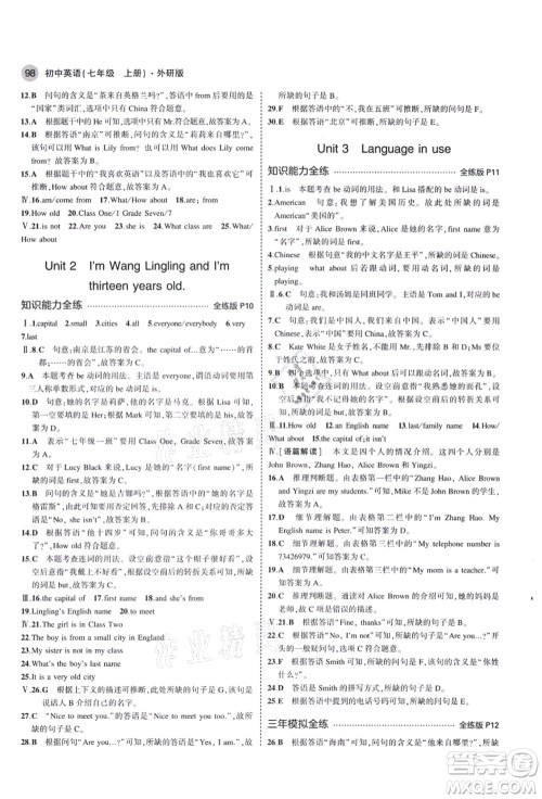 教育科学出版社2021秋5年中考3年模拟七年级英语上册外研版答案 教育科学出版社2021秋5年中考3年模拟七年级英语上册外研版答案
