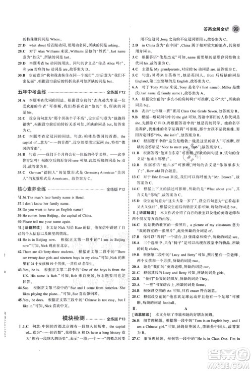 教育科学出版社2021秋5年中考3年模拟七年级英语上册外研版答案