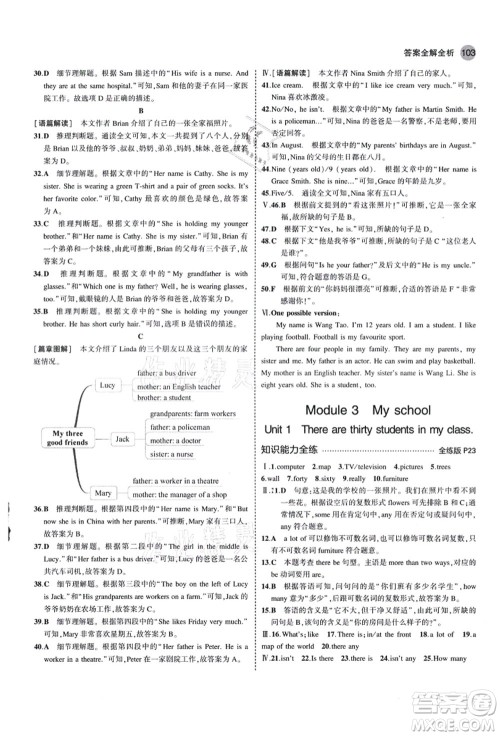 教育科学出版社2021秋5年中考3年模拟七年级英语上册外研版答案