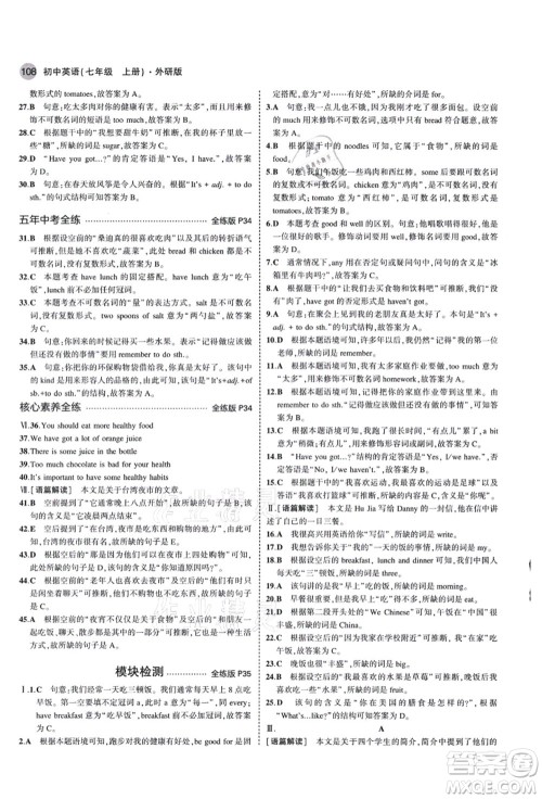 教育科学出版社2021秋5年中考3年模拟七年级英语上册外研版答案