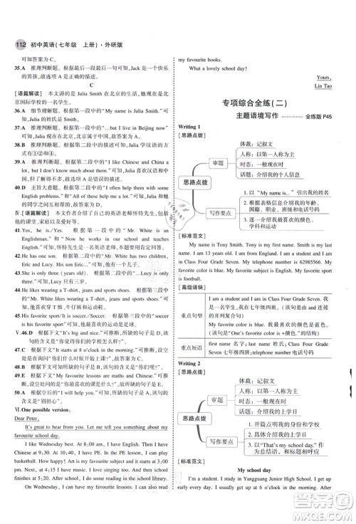 教育科学出版社2021秋5年中考3年模拟七年级英语上册外研版答案 教育科学出版社2021秋5年中考3年模拟七年级英语上册外研版答案