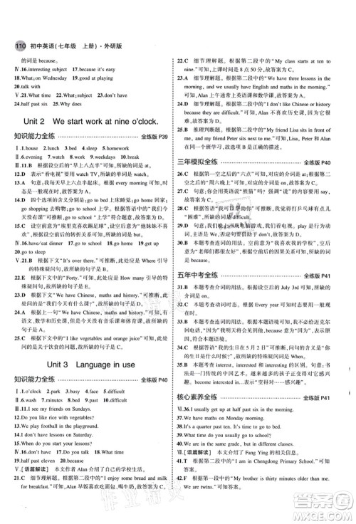 教育科学出版社2021秋5年中考3年模拟七年级英语上册外研版答案