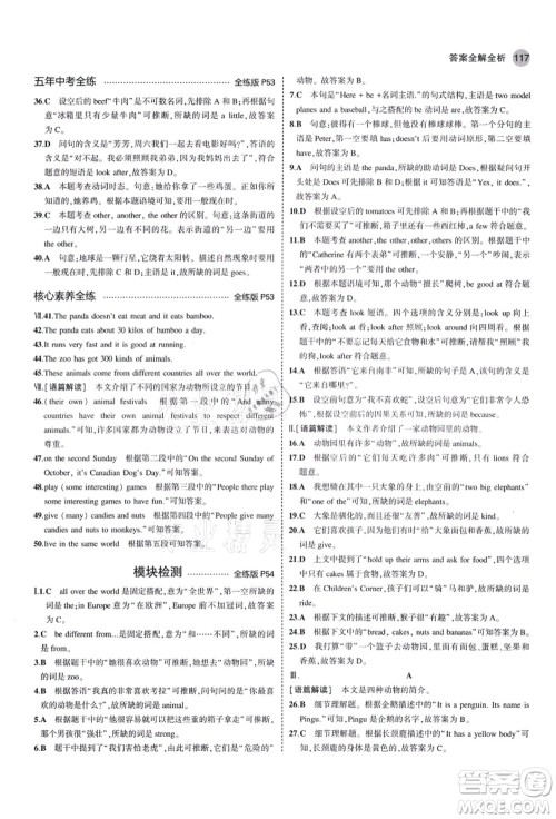 教育科学出版社2021秋5年中考3年模拟七年级英语上册外研版答案 教育科学出版社2021秋5年中考3年模拟七年级英语上册外研版答案