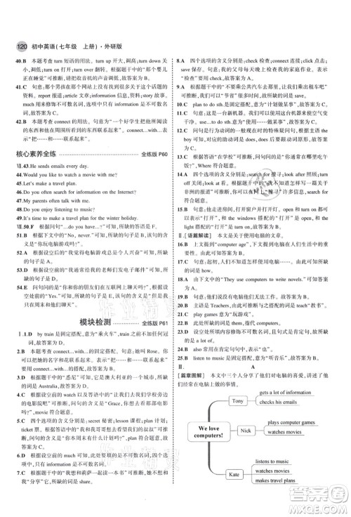 教育科学出版社2021秋5年中考3年模拟七年级英语上册外研版答案