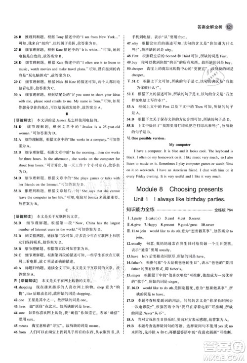 教育科学出版社2021秋5年中考3年模拟七年级英语上册外研版答案 教育科学出版社2021秋5年中考3年模拟七年级英语上册外研版答案
