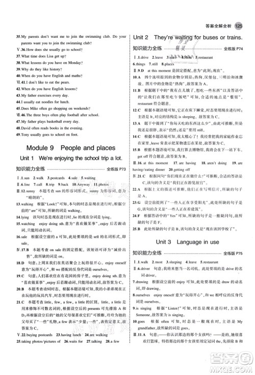 教育科学出版社2021秋5年中考3年模拟七年级英语上册外研版答案