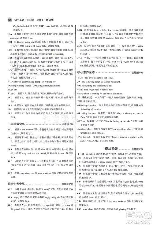 教育科学出版社2021秋5年中考3年模拟七年级英语上册外研版答案