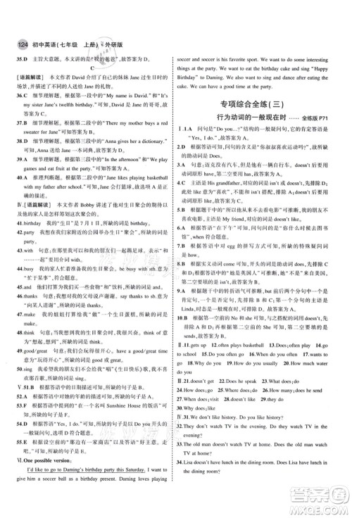 教育科学出版社2021秋5年中考3年模拟七年级英语上册外研版答案