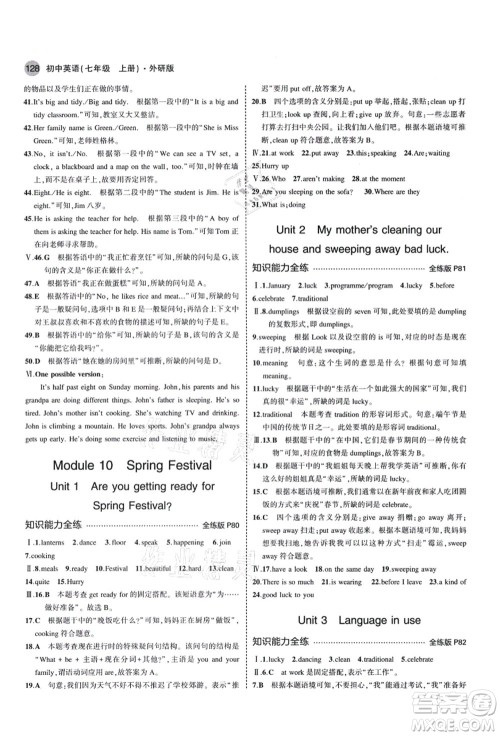 教育科学出版社2021秋5年中考3年模拟七年级英语上册外研版答案 教育科学出版社2021秋5年中考3年模拟七年级英语上册外研版答案