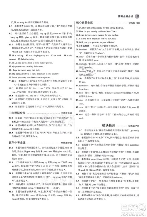 教育科学出版社2021秋5年中考3年模拟七年级英语上册外研版答案 教育科学出版社2021秋5年中考3年模拟七年级英语上册外研版答案