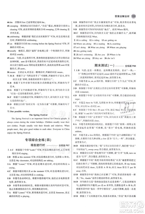 教育科学出版社2021秋5年中考3年模拟七年级英语上册外研版答案 教育科学出版社2021秋5年中考3年模拟七年级英语上册外研版答案