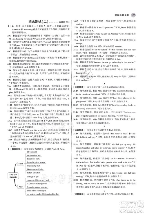 教育科学出版社2021秋5年中考3年模拟七年级英语上册外研版答案