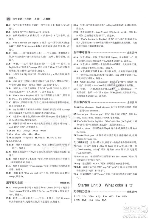 教育科学出版社2021秋5年中考3年模拟七年级英语上册人教版答案