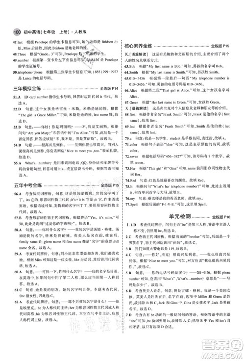 教育科学出版社2021秋5年中考3年模拟七年级英语上册人教版答案