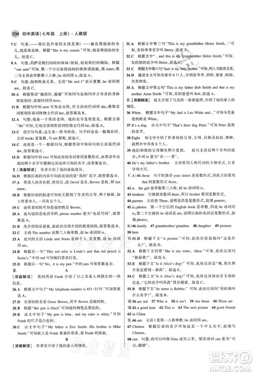 教育科学出版社2021秋5年中考3年模拟七年级英语上册人教版答案