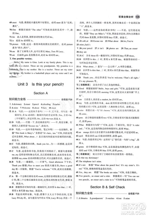 教育科学出版社2021秋5年中考3年模拟七年级英语上册人教版答案