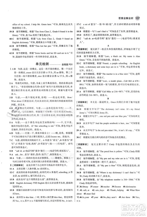教育科学出版社2021秋5年中考3年模拟七年级英语上册人教版答案