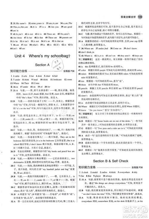 教育科学出版社2021秋5年中考3年模拟七年级英语上册人教版答案
