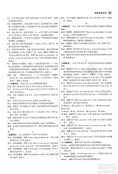 教育科学出版社2021秋5年中考3年模拟七年级英语上册人教版答案