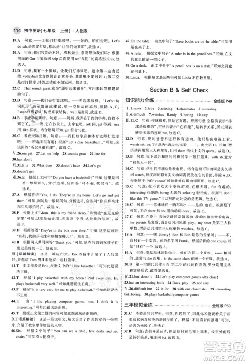 教育科学出版社2021秋5年中考3年模拟七年级英语上册人教版答案