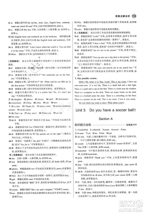 教育科学出版社2021秋5年中考3年模拟七年级英语上册人教版答案
