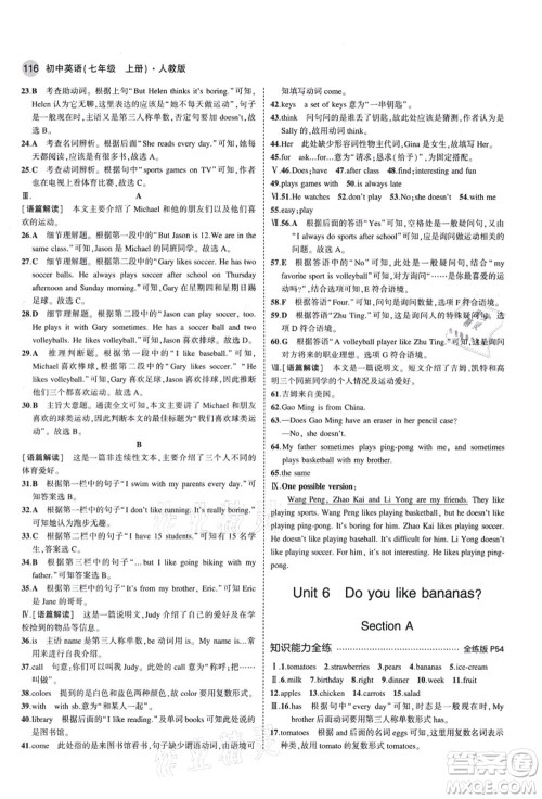 教育科学出版社2021秋5年中考3年模拟七年级英语上册人教版答案