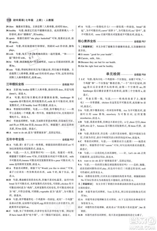 教育科学出版社2021秋5年中考3年模拟七年级英语上册人教版答案