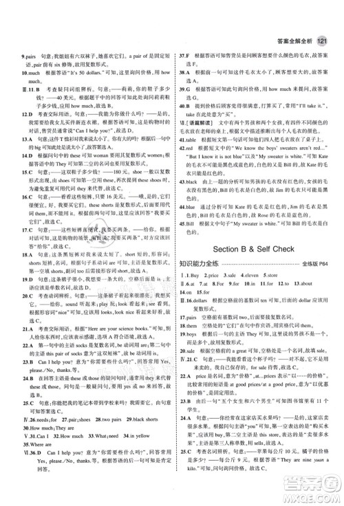 教育科学出版社2021秋5年中考3年模拟七年级英语上册人教版答案