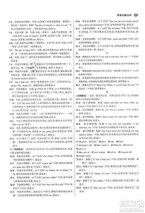 教育科学出版社2021秋5年中考3年模拟七年级英语上册人教版答案