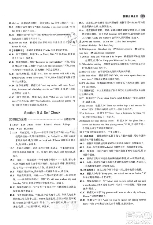 教育科学出版社2021秋5年中考3年模拟七年级英语上册人教版答案