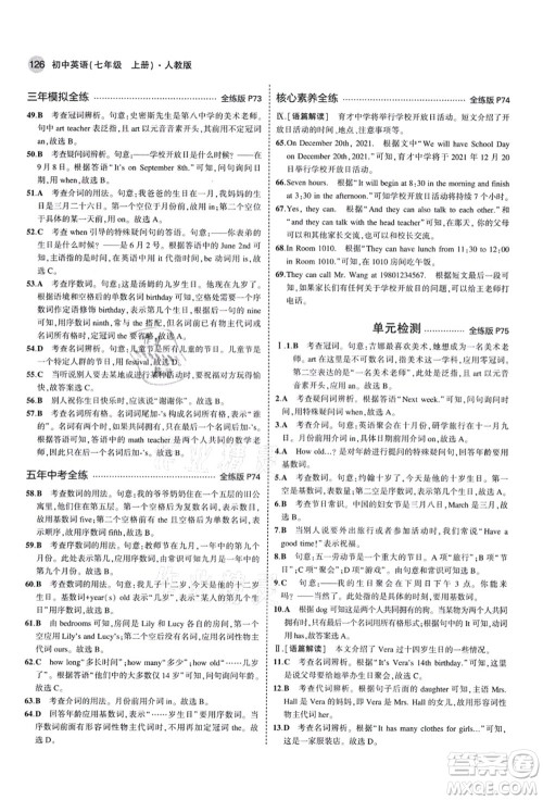教育科学出版社2021秋5年中考3年模拟七年级英语上册人教版答案