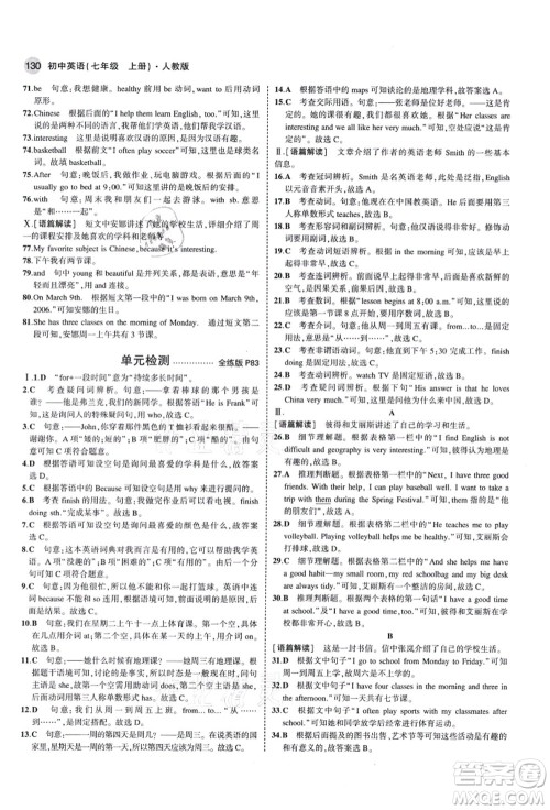 教育科学出版社2021秋5年中考3年模拟七年级英语上册人教版答案