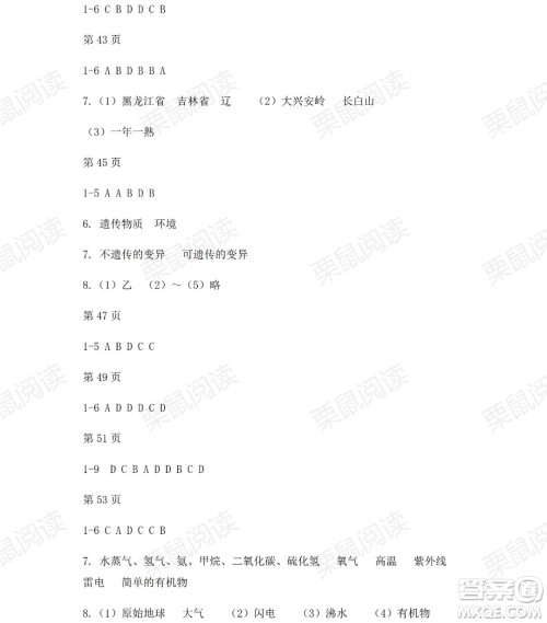 黑龙江少年儿童出版社2021暑假Happy假日八年级综合答案