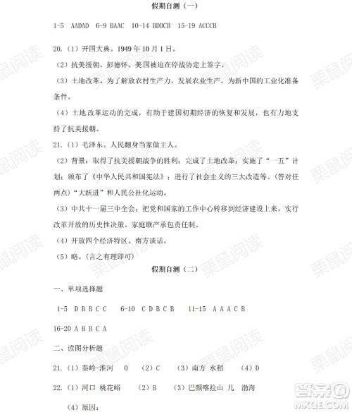 黑龙江少年儿童出版社2021暑假Happy假日八年级综合答案