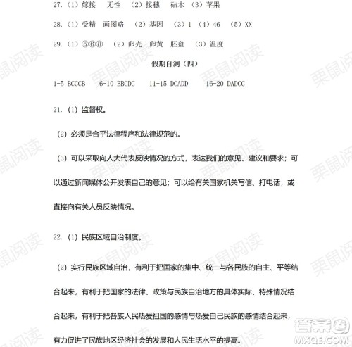 黑龙江少年儿童出版社2021暑假Happy假日八年级综合答案