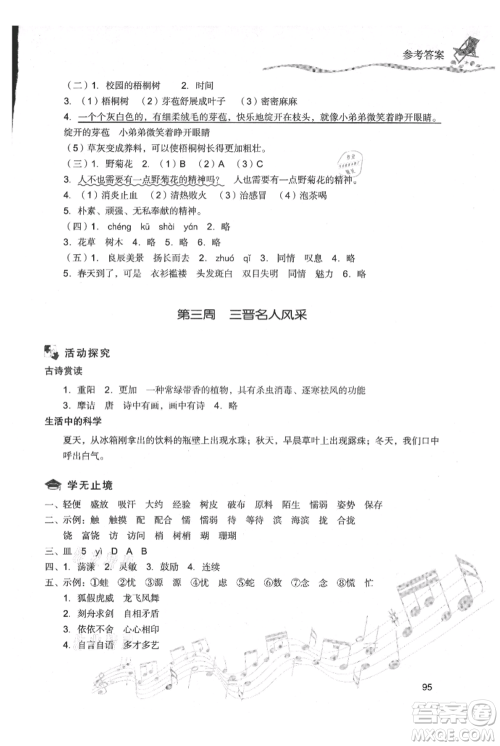现代教育出版社2021暑假乐园三年级语文人教版参考答案
