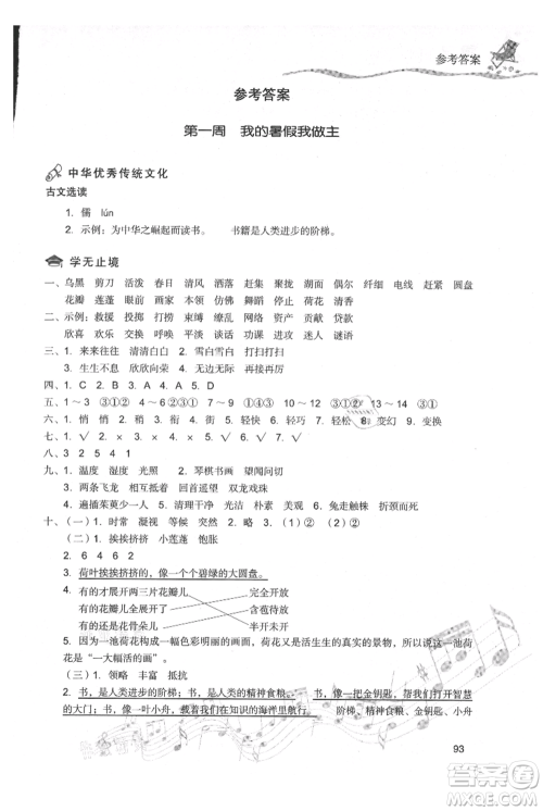现代教育出版社2021暑假乐园三年级语文人教版参考答案