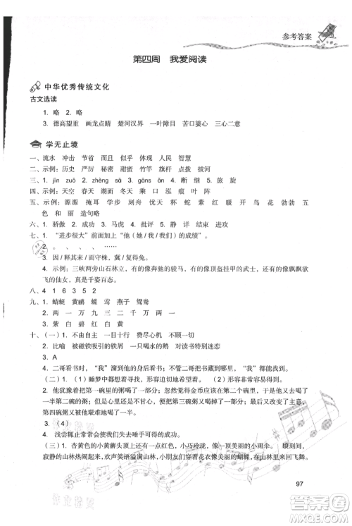 现代教育出版社2021暑假乐园三年级语文人教版参考答案