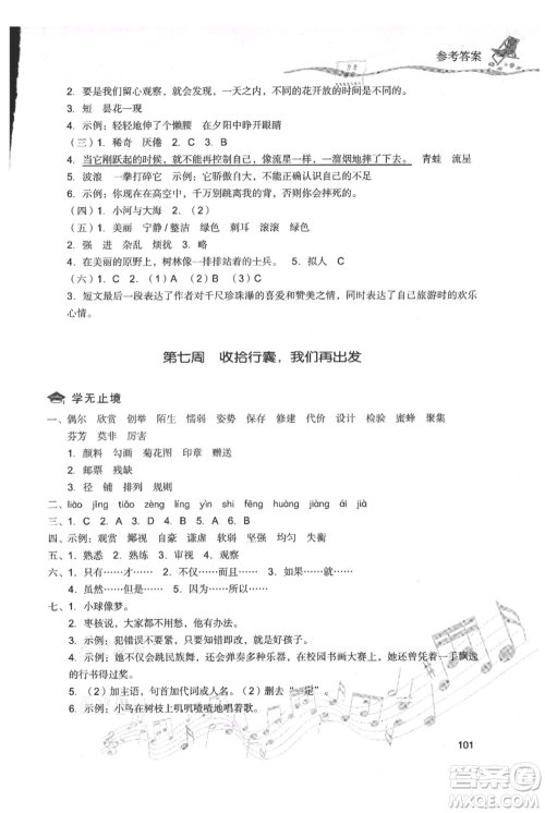 现代教育出版社2021暑假乐园三年级语文人教版参考答案