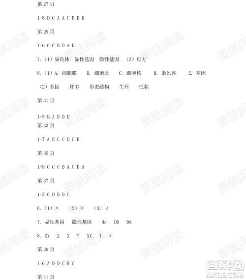 黑龙江少年儿童出版社2021暑假Happy假日八年级综合人教版答案