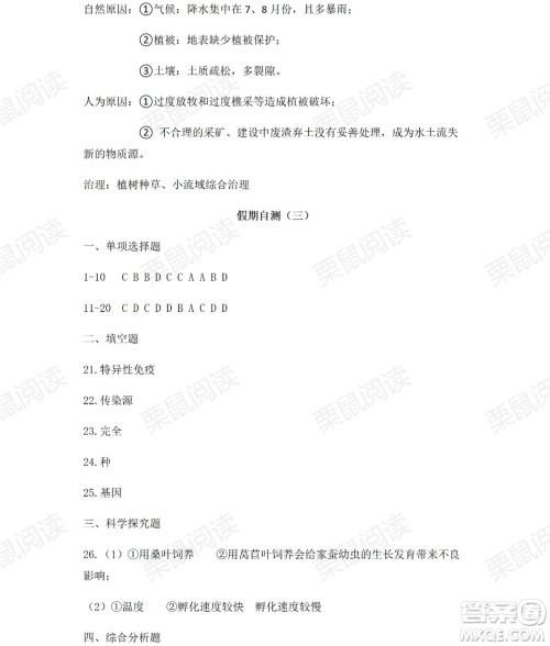 黑龙江少年儿童出版社2021暑假Happy假日八年级综合人教版答案