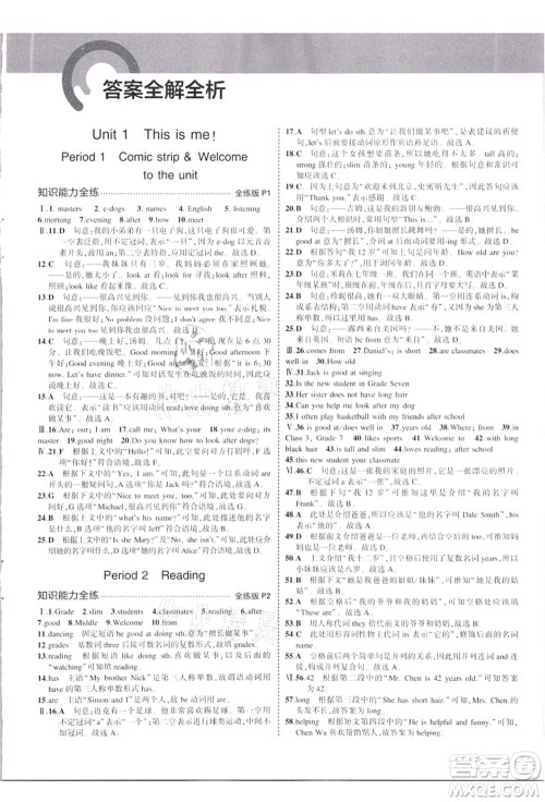 教育科学出版社2021秋5年中考3年模拟七年级英语上册牛津版答案